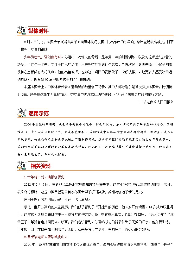 2022年中考作文热点素材-- 2022冬奥会（英雄榜之苏翊鸣）第2页
