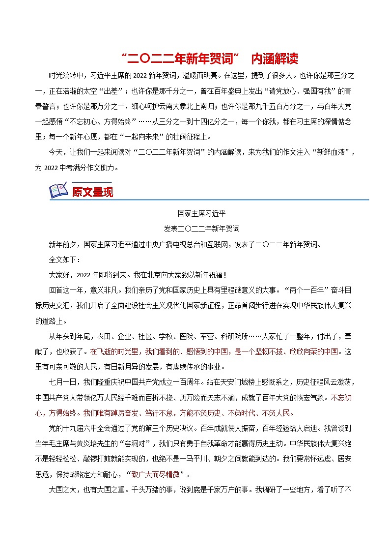 2022年中考作文热点素材-- 2022新年贺词（解读）01