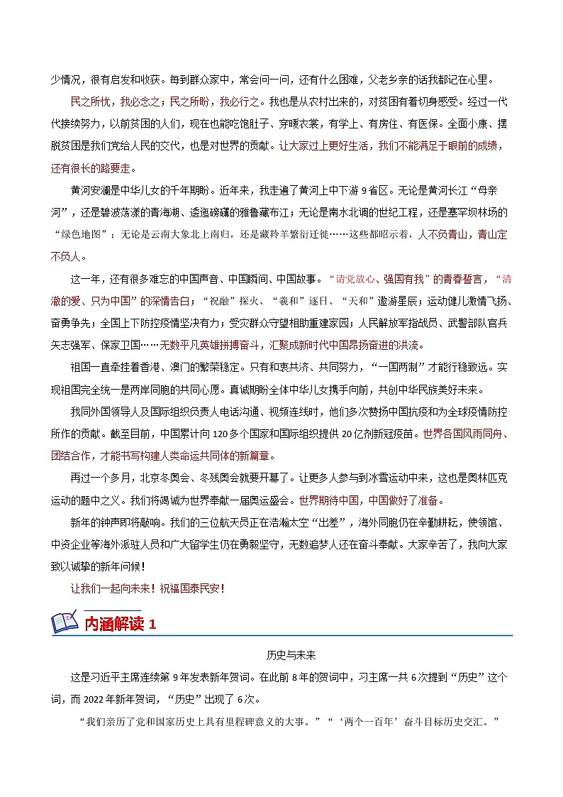 2022年中考作文热点素材-- 2022新年贺词（解读）02