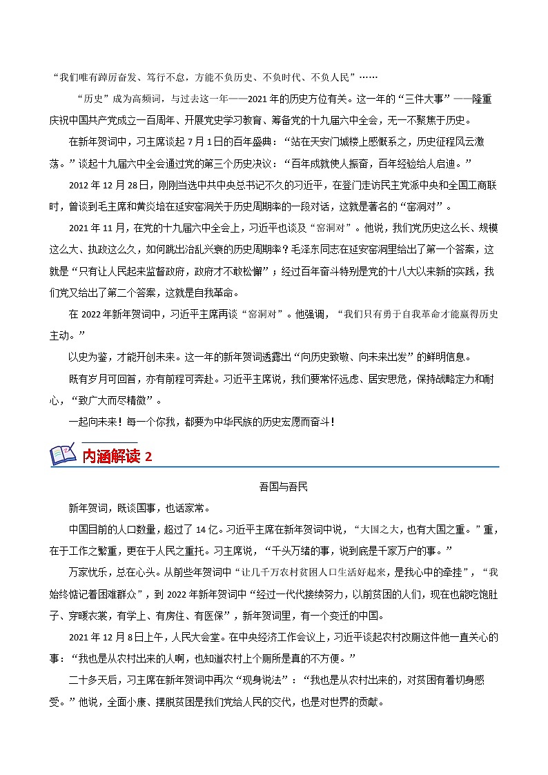 2022年中考作文热点素材-- 2022新年贺词（解读）03