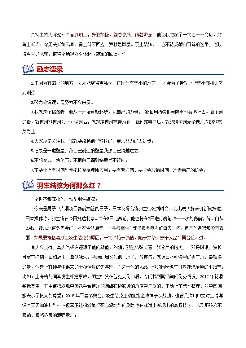 2022年中考作文热点素材-- 2022冬奥会（英雄榜之羽生结弦）第2页