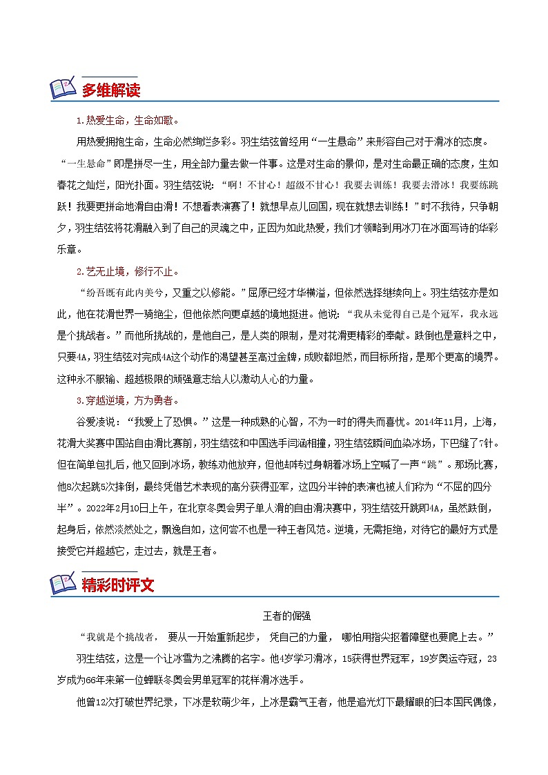 2022年中考作文热点素材-- 2022冬奥会（英雄榜之羽生结弦）第3页