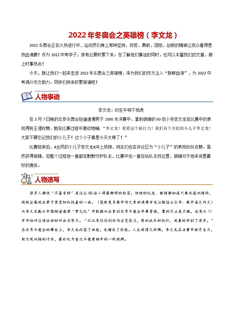 2022年中考作文热点素材-- 2022冬奥会（英雄榜之李文龙）第1页