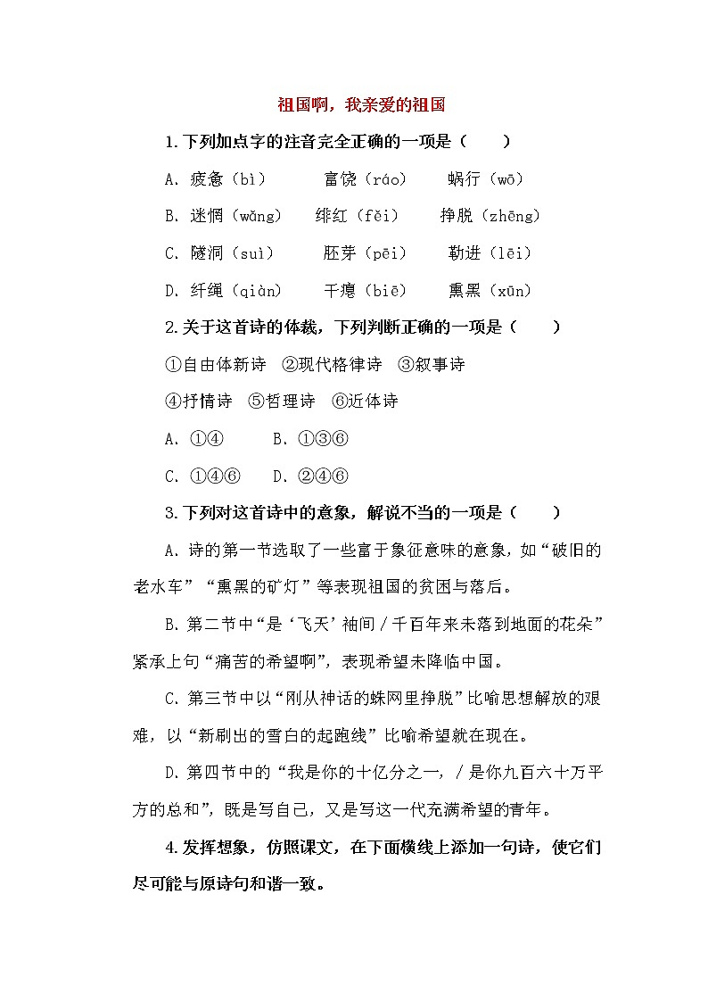 部编版九年级语文下册随堂检测（ 附答案）第2页