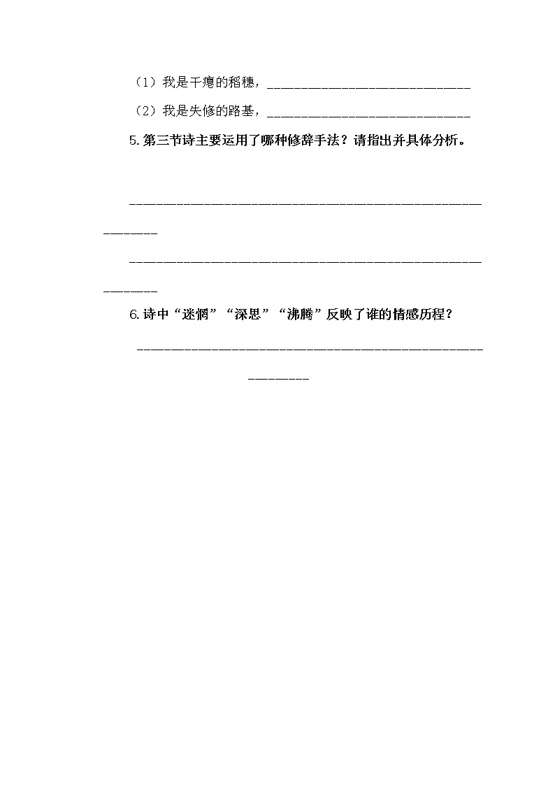 部编版九年级语文下册随堂检测（ 附答案）第3页