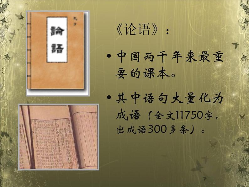 七上《论语》十二章课件PPT04