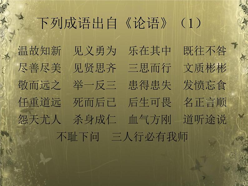 七上《论语》十二章课件PPT05