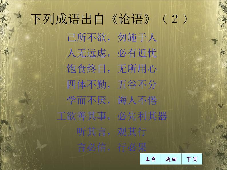 七上《论语》十二章课件PPT06