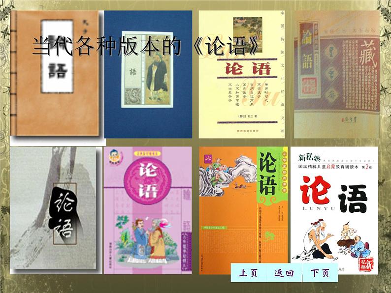 七上《论语》十二章课件PPT07