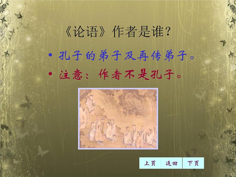 七上《论语》十二章课件PPT08