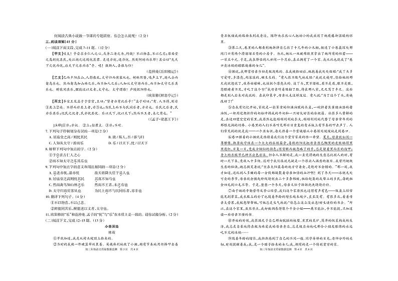 内蒙古呼和浩特市2022届九年级上学期质量监测语文试卷（PDF版，无答案）02