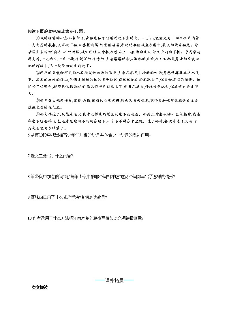 统编版八年级下册语文 1  社　戏 课课练02