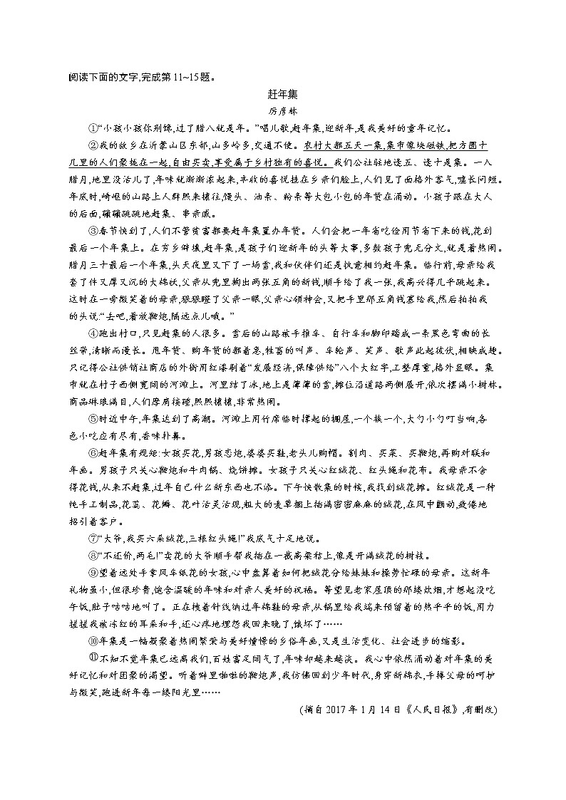 统编版八年级下册语文 1  社　戏 课课练03