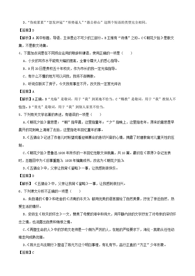 2022年中考语文二轮常识专项复习试题（解析版）第2页