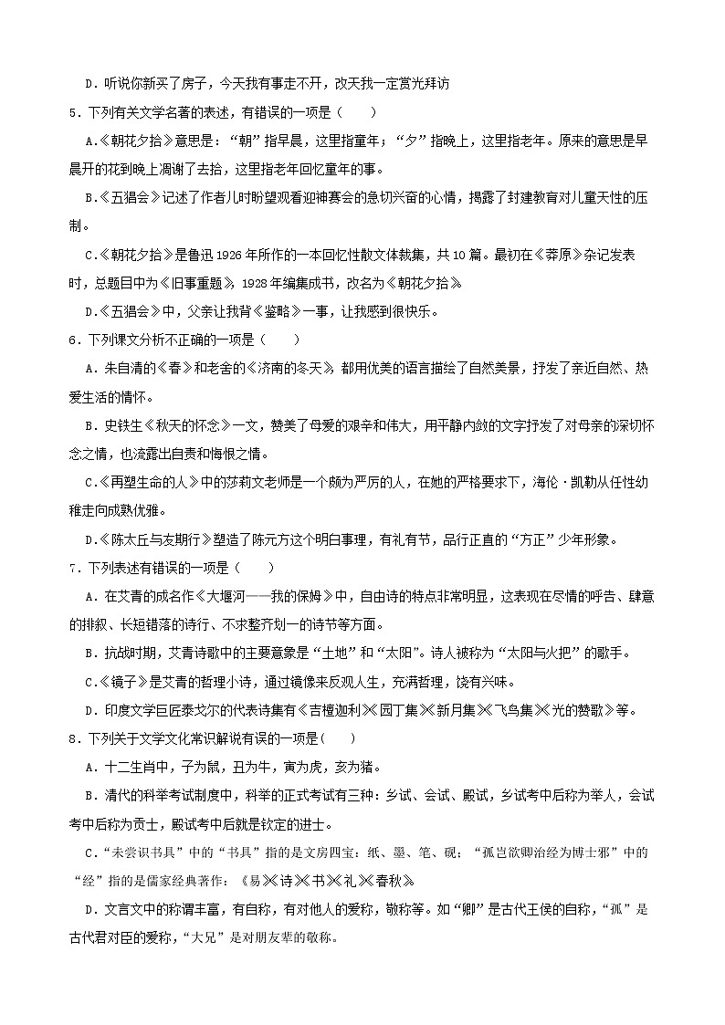 2022年中考语文二轮常识专项复习试题（原卷版）第2页