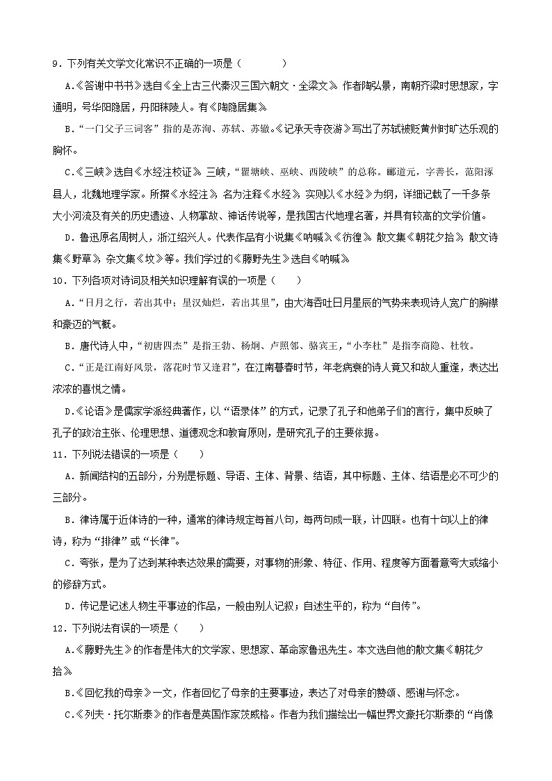 2022年中考语文二轮常识专项复习试题（原卷版）第3页