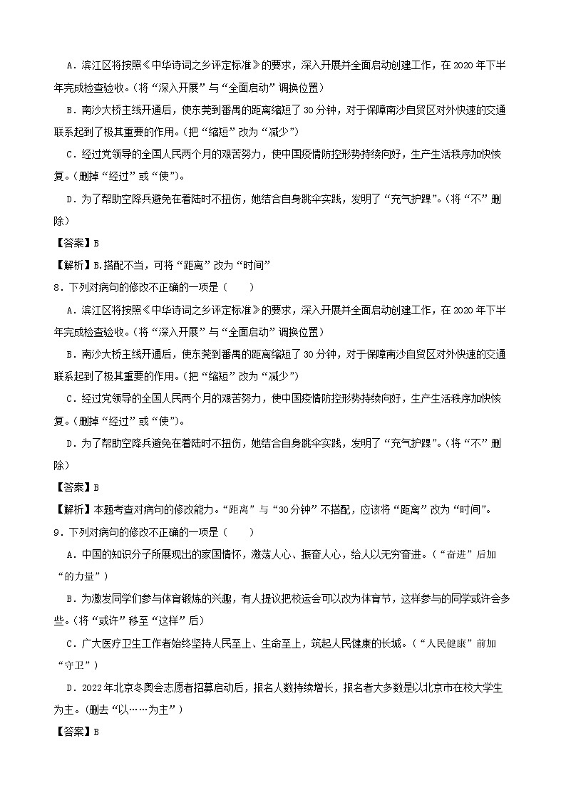 2022年中考语文二轮病句专项复习试题（解析版）第3页