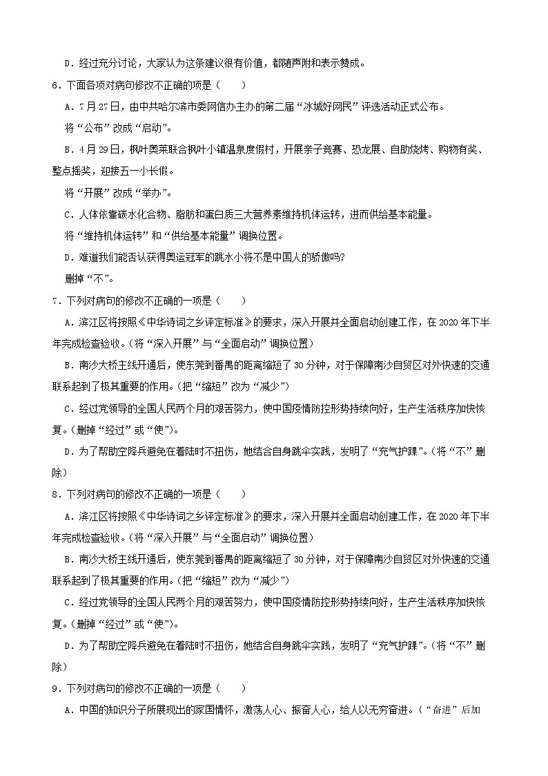 2022年中考语文二轮病句专项复习试题（原卷版）第2页