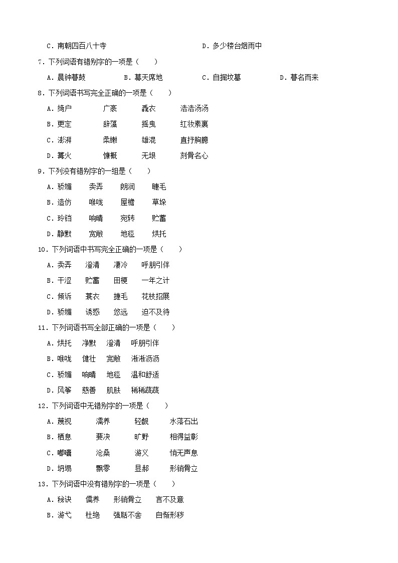 2022年中考语文二轮字形专项复习试题（原卷版）第2页