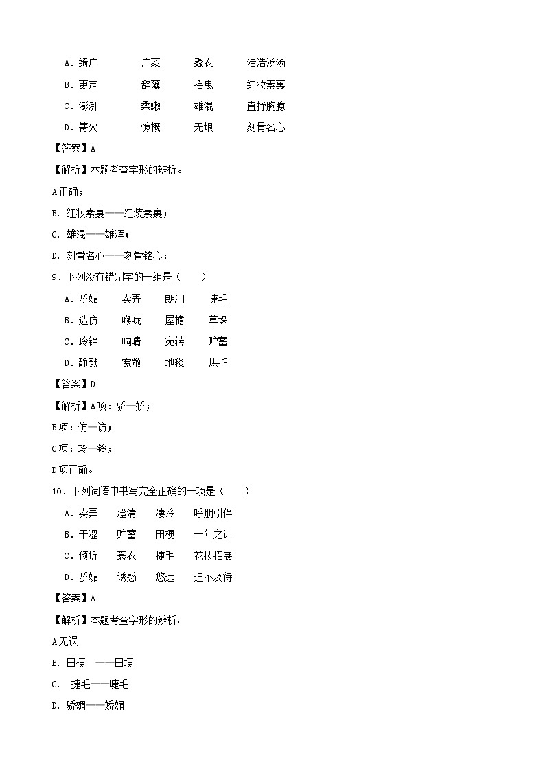 2022年中考语文二轮字形专项复习试题（解析版）第3页