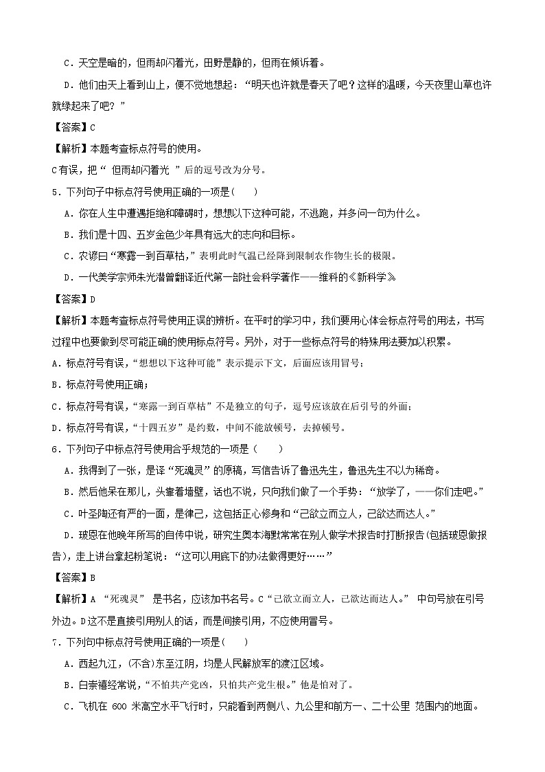 2022年中考语文二轮标点符号专项复习试题（解析版）第2页