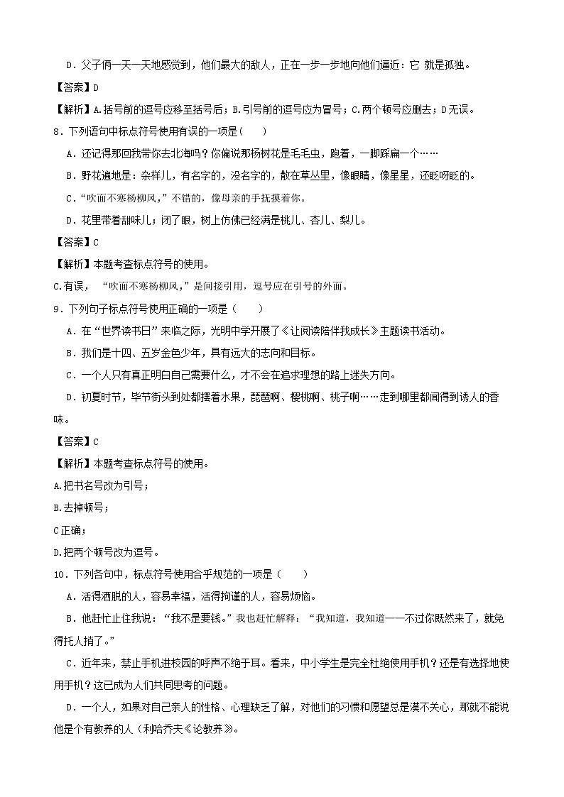 2022年中考语文二轮标点符号专项复习试题（解析版）第3页
