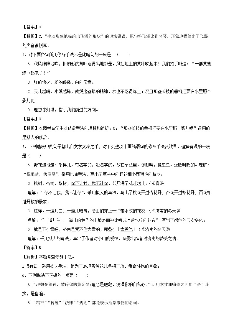 2022年中考语文二轮修辞手法专项复习试题（解析版）第2页