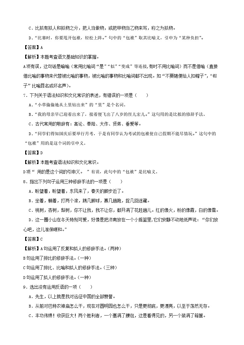 2022年中考语文二轮修辞手法专项复习试题（解析版）第3页
