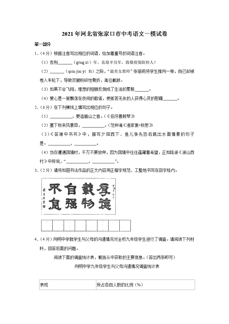 2021年河北省张家口市中考语文一模试卷(解析版)01