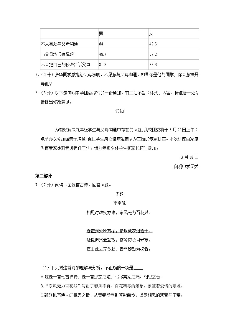 2021年河北省张家口市中考语文一模试卷(解析版)02