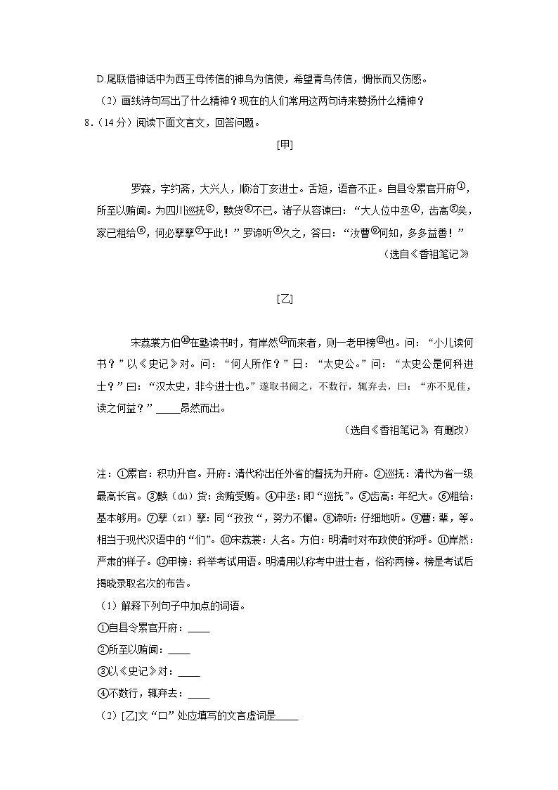 2021年河北省张家口市中考语文一模试卷(解析版)03