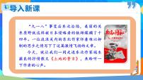 人教部编版七年级下册土地的誓言评课ppt课件
