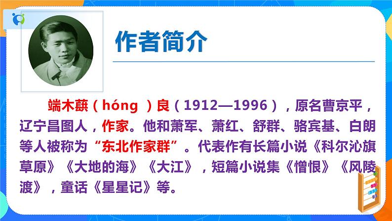 8土地的誓言-2021-2022学年七年级语文下册同步课件第4页