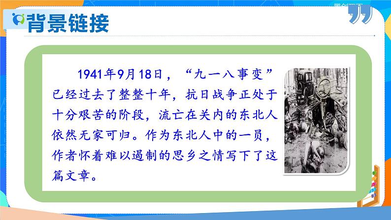 8土地的誓言-2021-2022学年七年级语文下册同步课件第5页