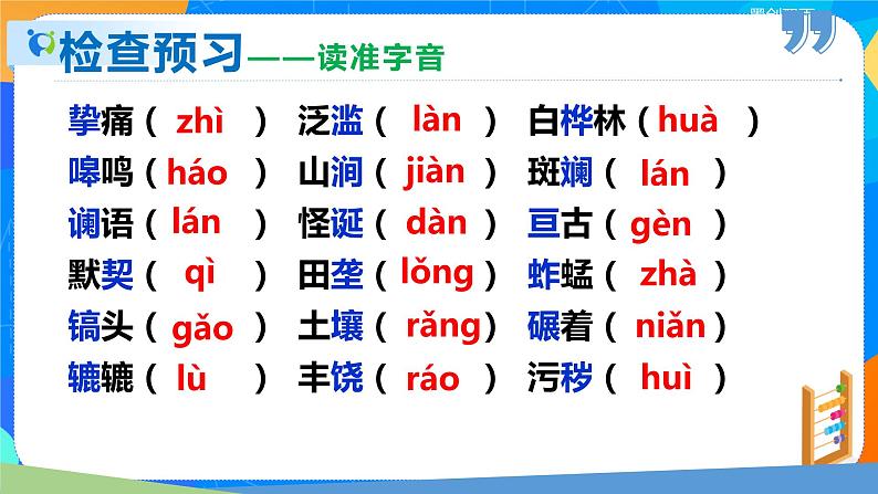 8土地的誓言-2021-2022学年七年级语文下册同步课件第6页