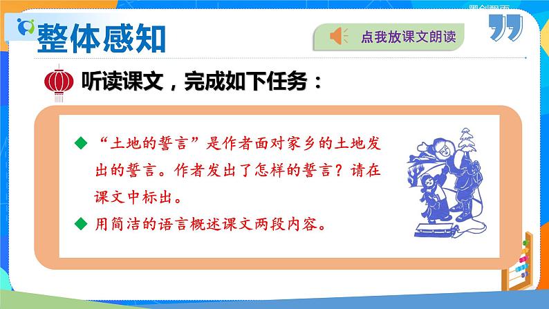 8土地的誓言-2021-2022学年七年级语文下册同步课件第8页