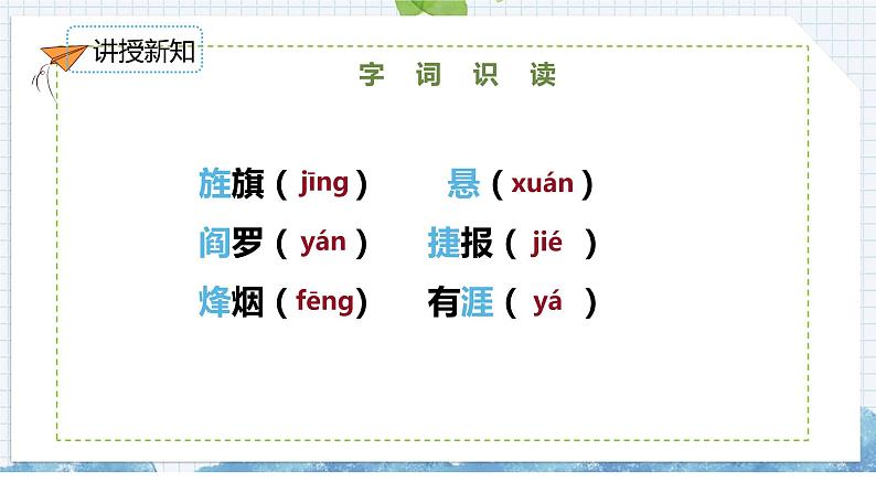 2 《梅岭三章》课件（31张PPT)第6页