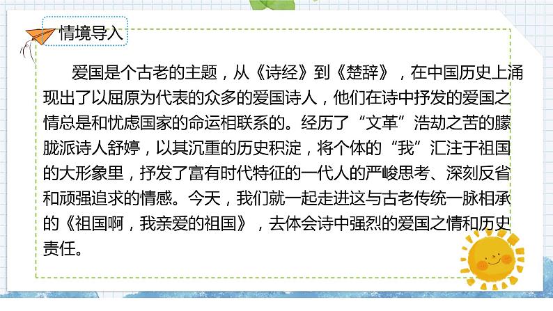 1《祖国啊，我亲爱的祖国》课件（30张PPT)第2页