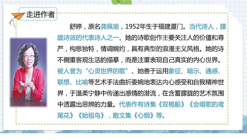 1《祖国啊，我亲爱的祖国》课件（30张PPT)第4页