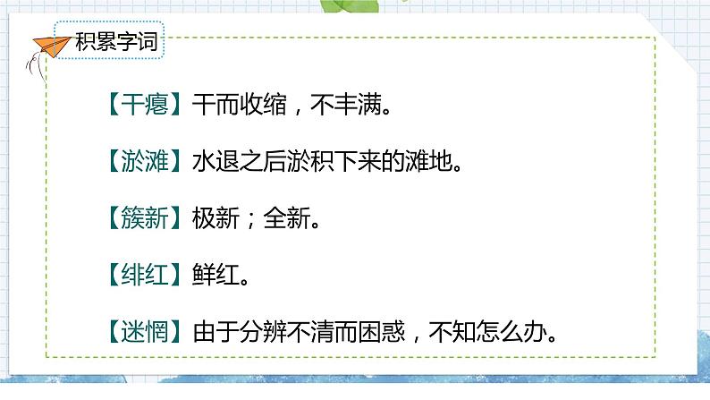 1《祖国啊，我亲爱的祖国》课件（30张PPT)第8页