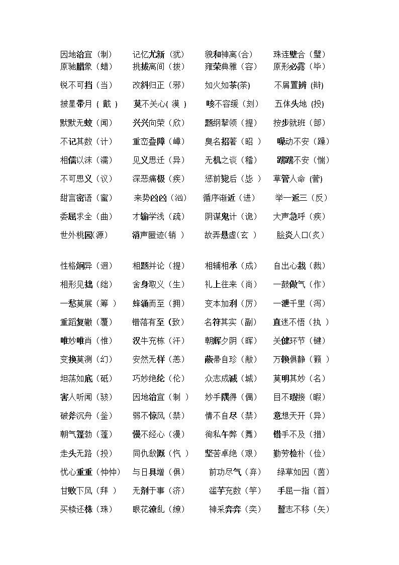 中考语文专题总复习资料（通用版）03