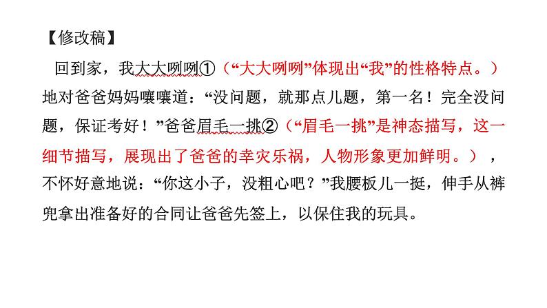 部编版七年级语文下册课件----3单元 抓住细节+小标题结构(佳作引路)第5页