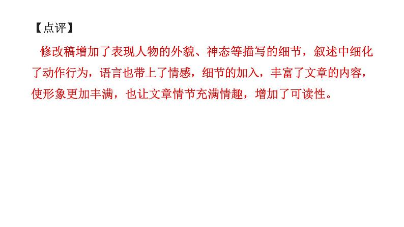 部编版七年级语文下册课件----3单元 抓住细节+小标题结构(佳作引路)第6页