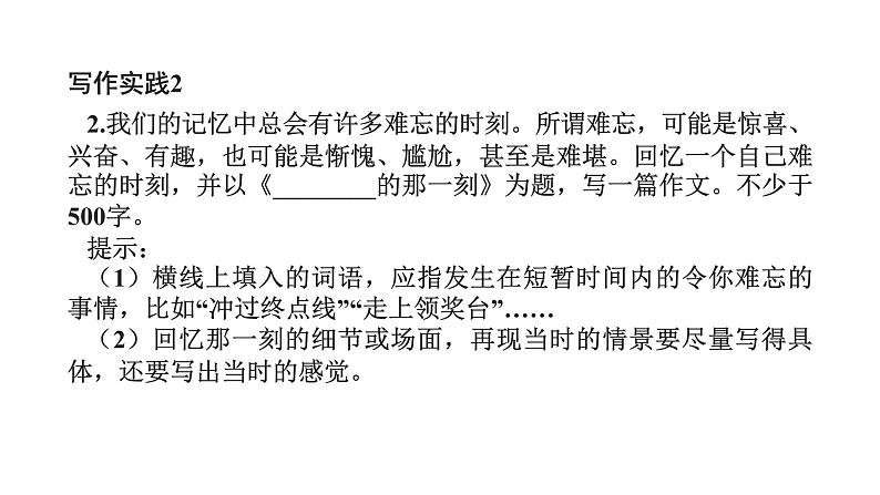 部编版七年级语文下册课件----3单元 抓住细节+小标题结构(佳作引路)第7页