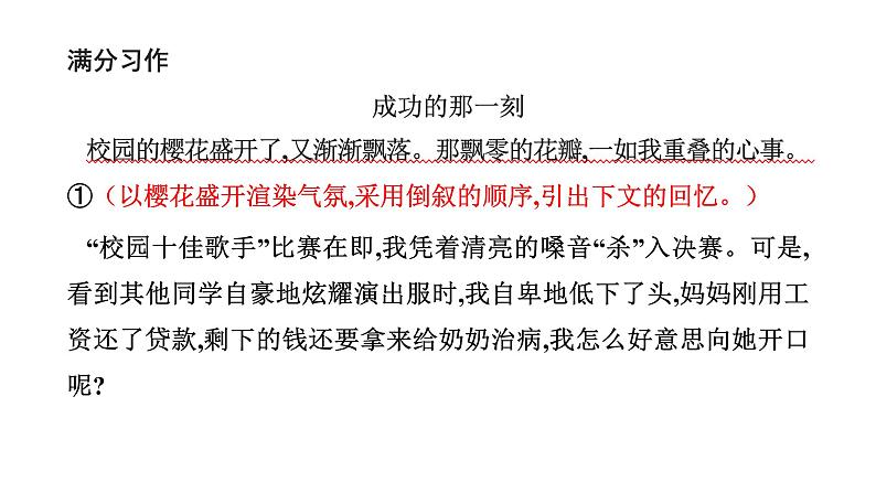 部编版七年级语文下册课件----3单元 抓住细节+小标题结构(佳作引路)第8页