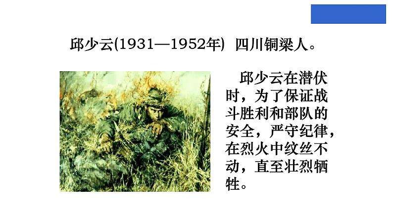 部编版七年级语文下册课件----7.《谁是最可爱的人》第6页