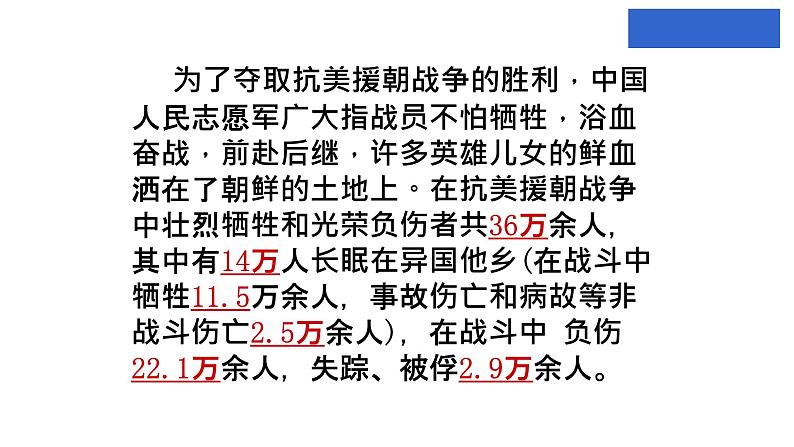 部编版七年级语文下册课件----7.《谁是最可爱的人》第7页