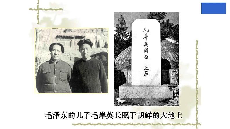 部编版七年级语文下册课件----7.《谁是最可爱的人》第8页