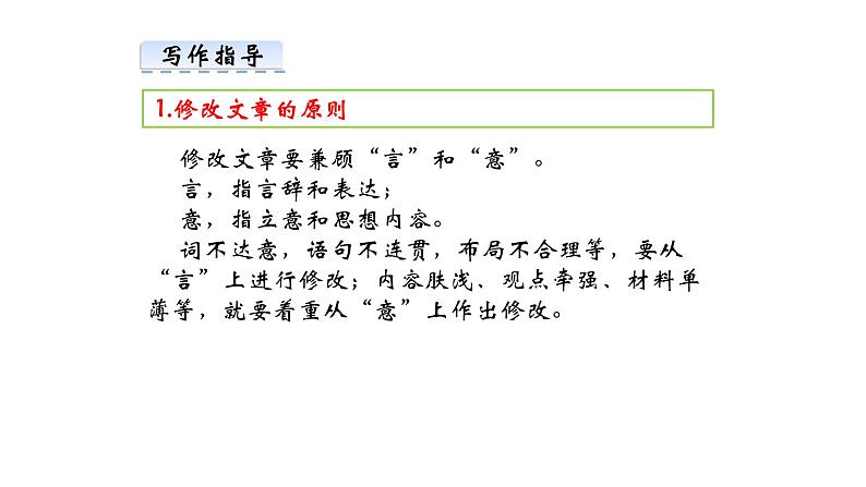 修改润色 课件（共20张PPT）第3页