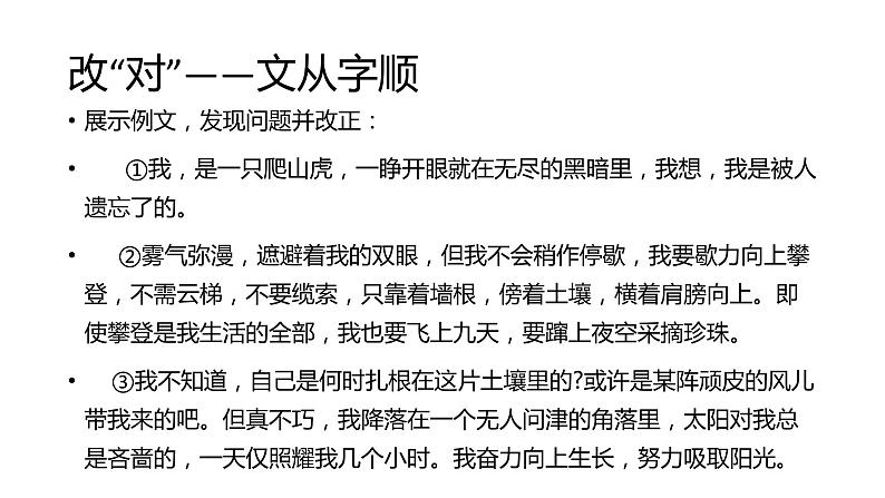 修改润色 课件（共20张PPT）第4页